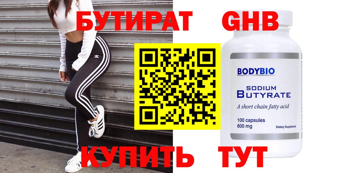 Всеволожск  БУТИРАТ 1.4BDO  Вход с VPN 